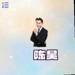 陈昊